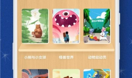 绘本故事视频,奇妙的冒险之旅